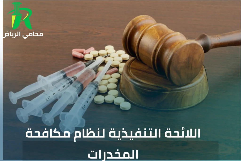 المادة 38 من نظام مكافحة المخدرات