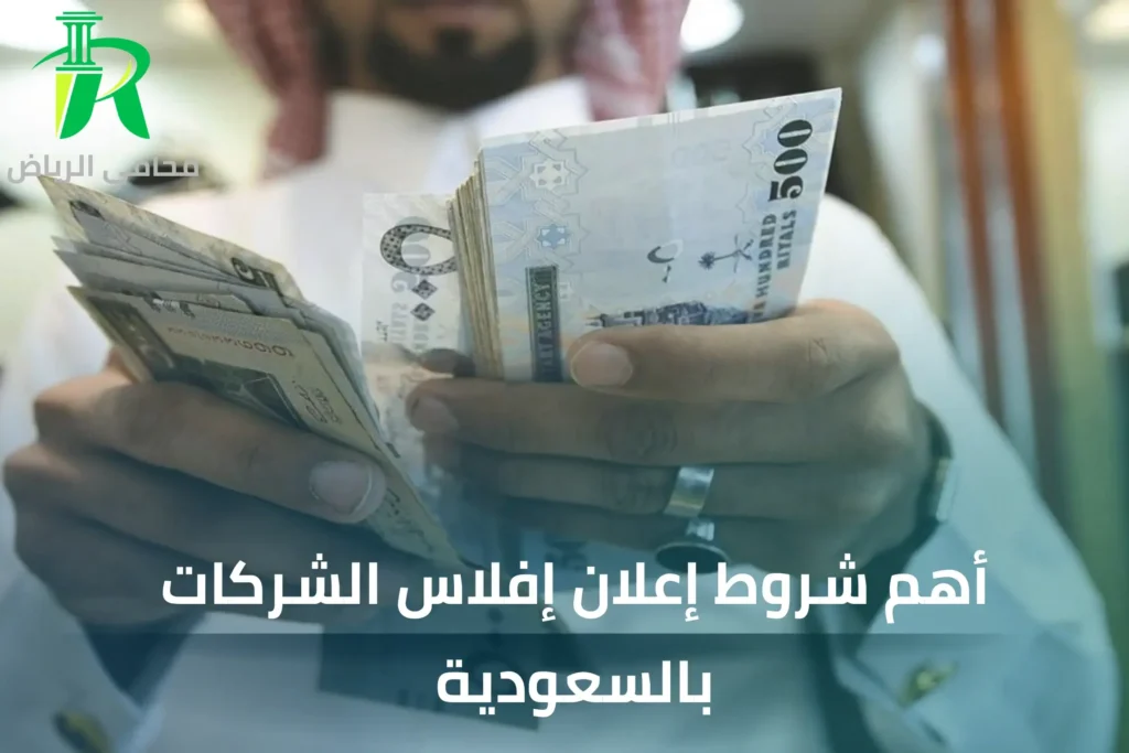 حقوق العمال في حالة إفلاس الشركات
