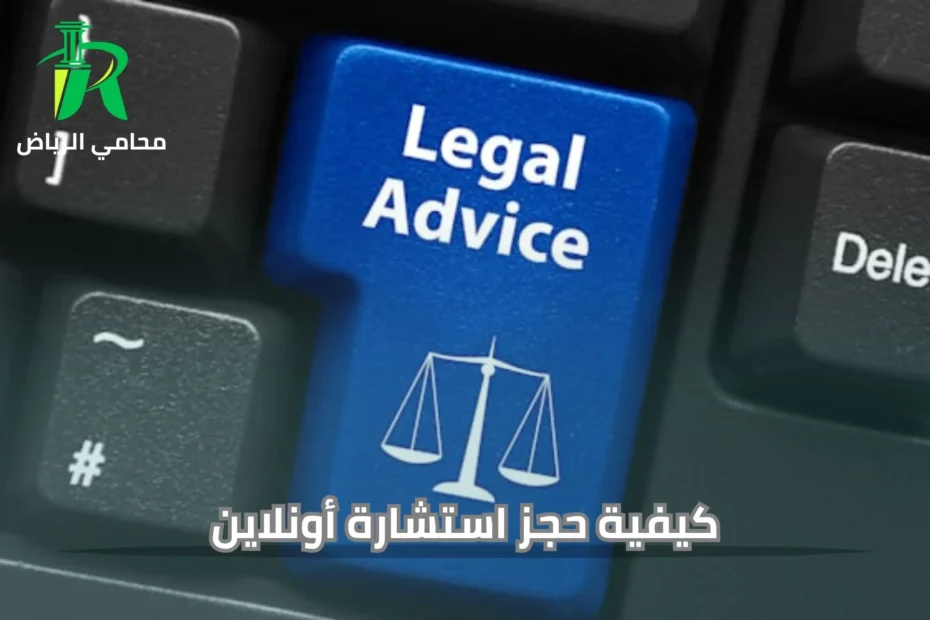 كيفية حجز استشارة اون لاين